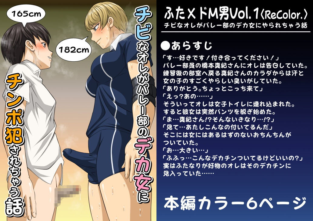 サンプル画像1:ふた×ドM男Vol.1【チビなオレがバレー部のデカ女にやられちゃう話】〈ReColor.〉(夜ノヲカズ食堂) [d_690084]