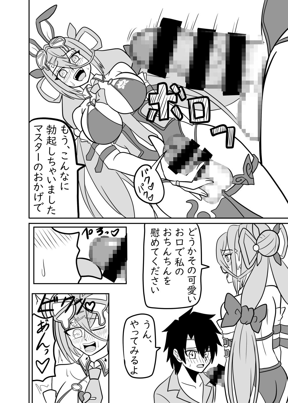 サンプル画像1:呼延灼は愛されたくてマスターを犯したい(グリージョ) [d_690106]