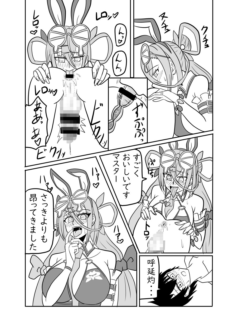 サンプル画像4:呼延灼は愛されたくてマスターを犯したい(グリージョ) [d_690106]