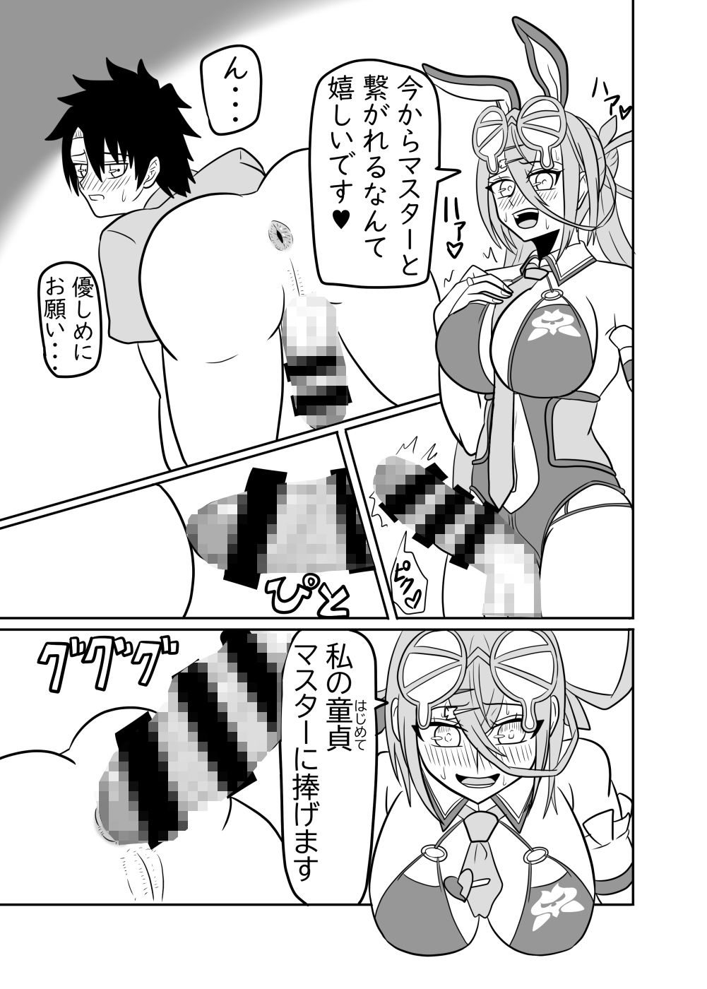 サンプル画像5:呼延灼は愛されたくてマスターを犯したい(グリージョ) [d_690106]