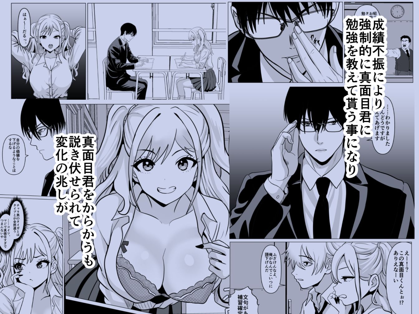 サンプル画像2:俺のギャル彼女、真面目男子に更生（堕）とされました(けむしの晩餐会) [d_690107]