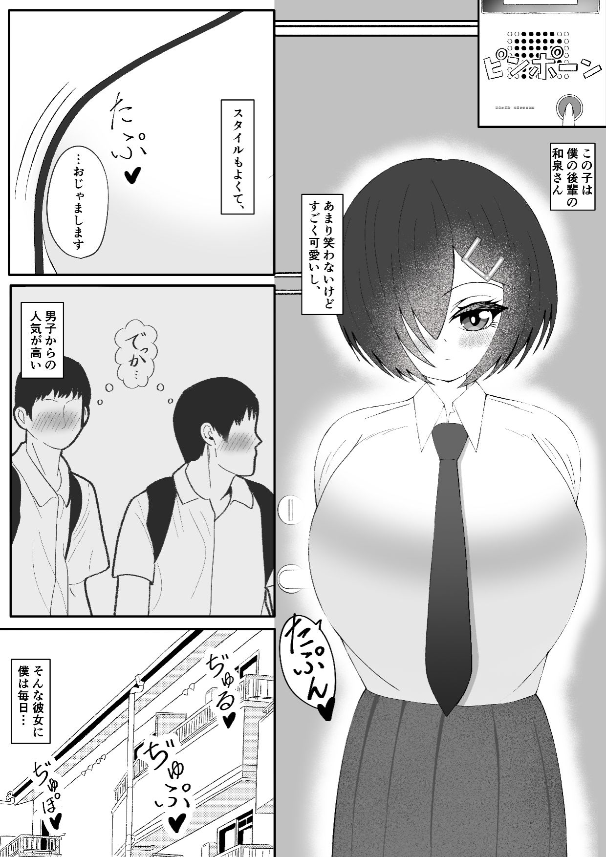 サンプル画像2:爆乳後輩と生エッチするまで(ぎとぎと) [d_690174]