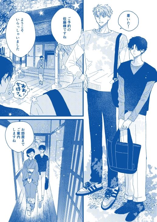 そうだ温泉、行こう 無料画像2