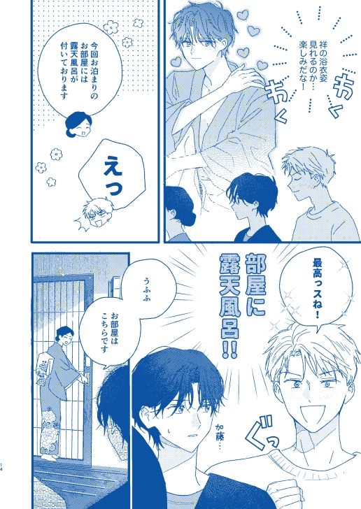 そうだ温泉、行こう 無料画像3