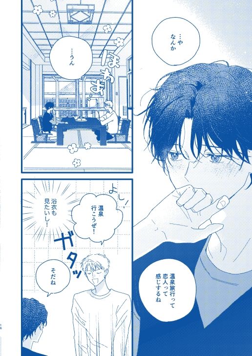 そうだ温泉、行こう 無料画像4