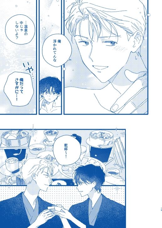 そうだ温泉、行こう 無料画像6