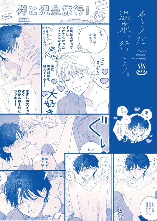 そうだ温泉、行こう 無料画像9