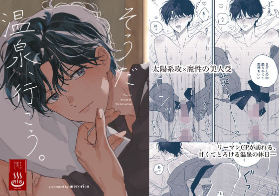 そうだ温泉、行こう