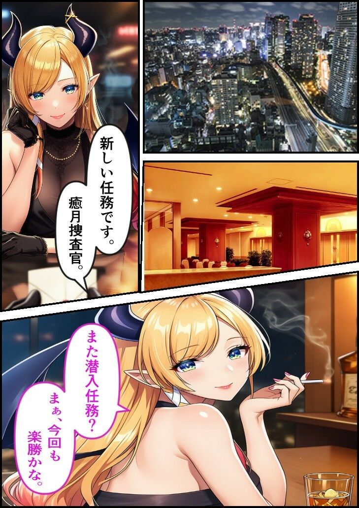 潜入捜査官 ちょこ 画像1