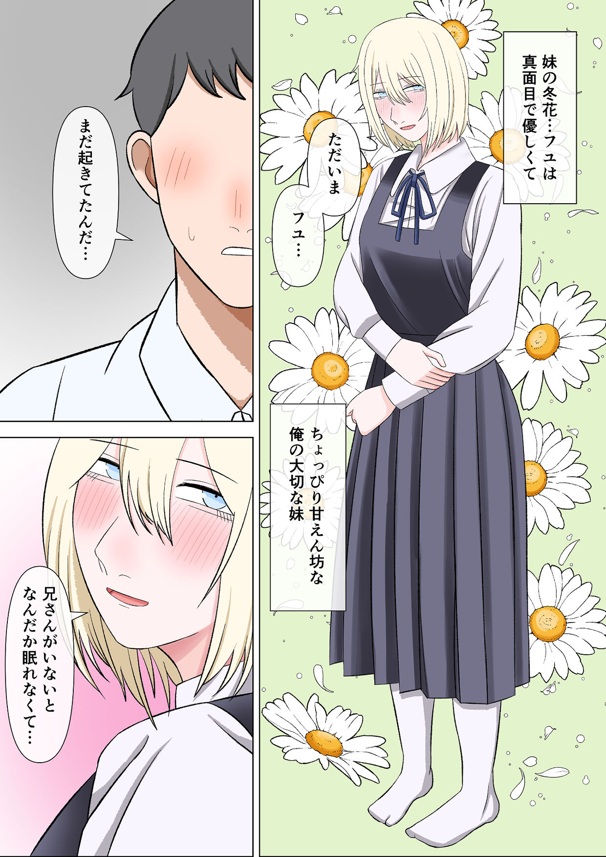 サンプル画像3:敬語妹は兄さんと幸せになりたい(あまやみやび) [d_690256]