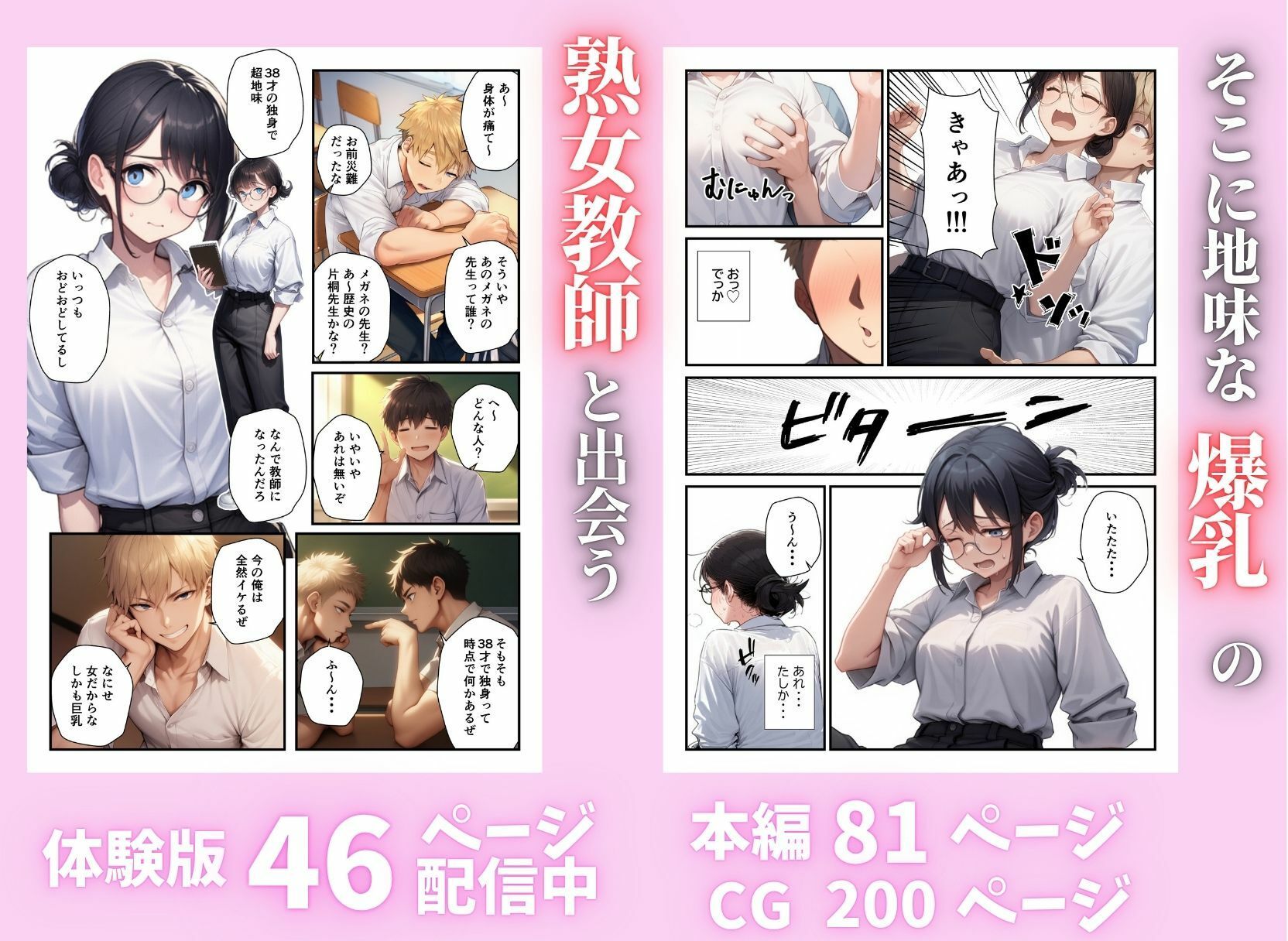 俺好みに変身させた地味な爆乳熟女教師と中出しSEX 画像3