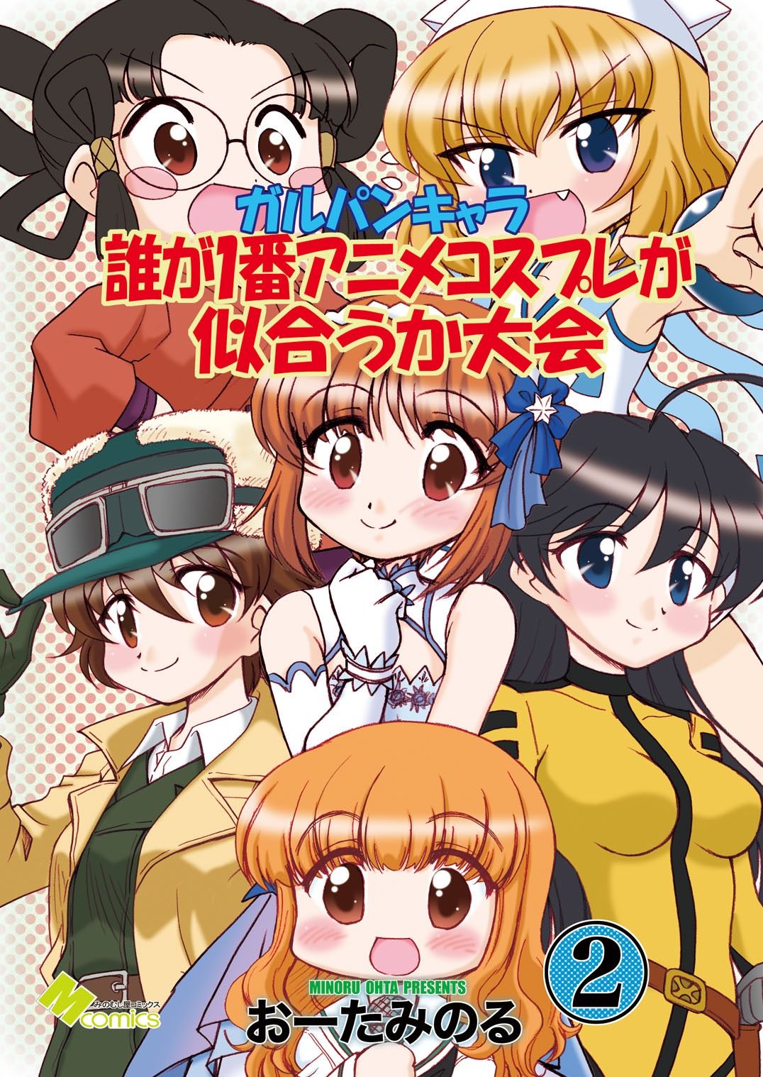 サンプル画像1:ガルパンキャラ誰が1番アニメコスプレが似合うか大会2(みのむし屋) [d_690273]