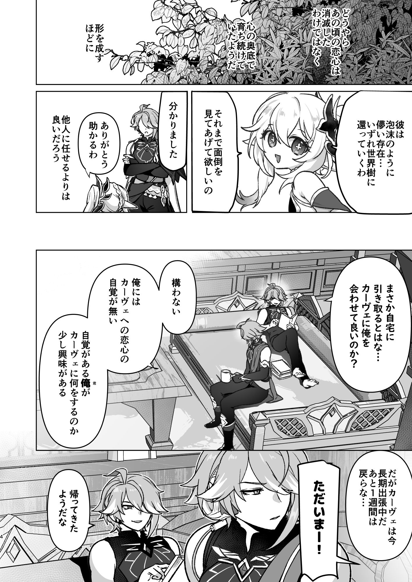 先輩が大好きな後輩と先輩が好きかもしれない後輩が先輩とハチャメチャエッチする話 画像2