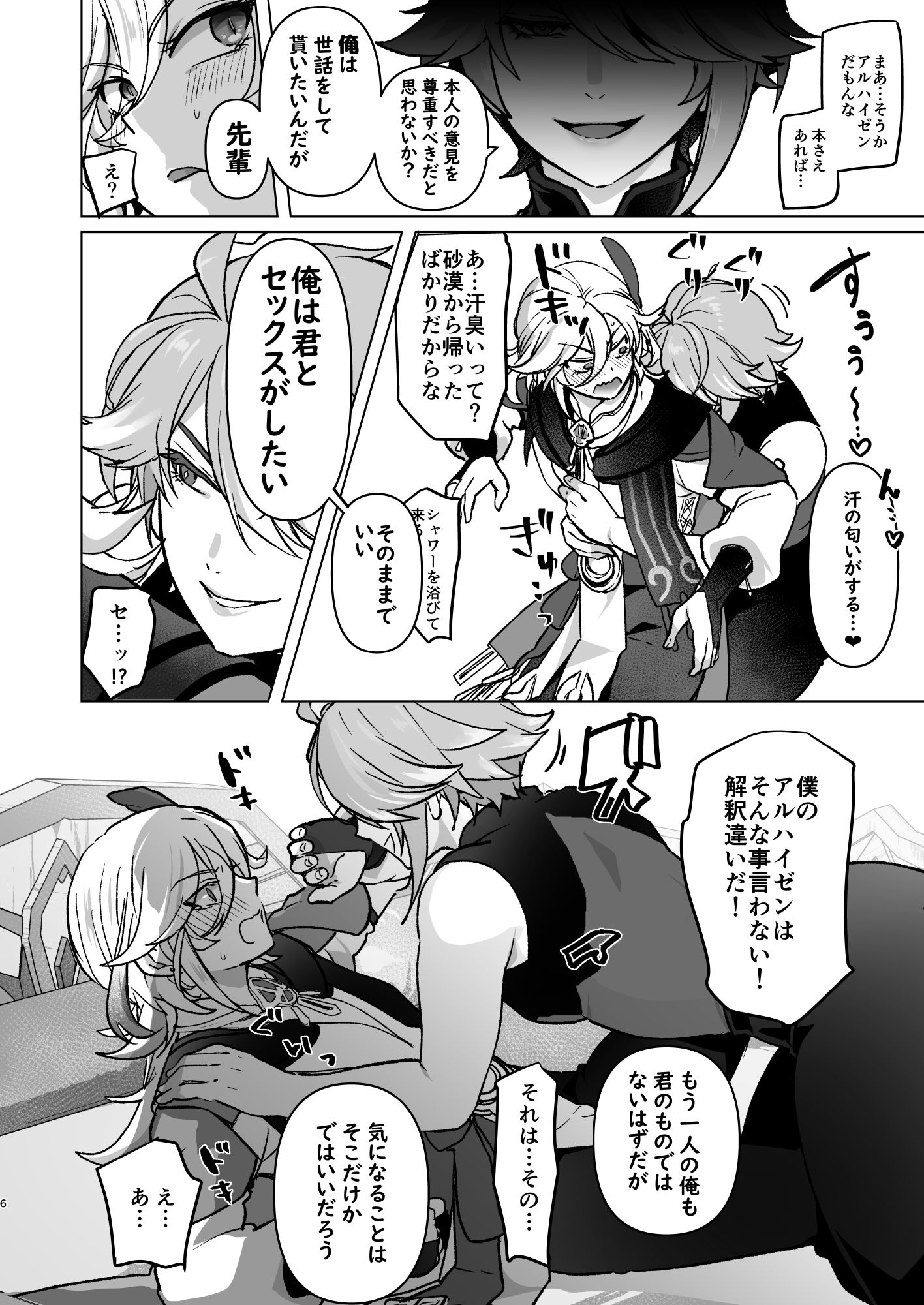 先輩が大好きな後輩と先輩が好きかもしれない後輩が先輩とハチャメチャエッチする話 画像4