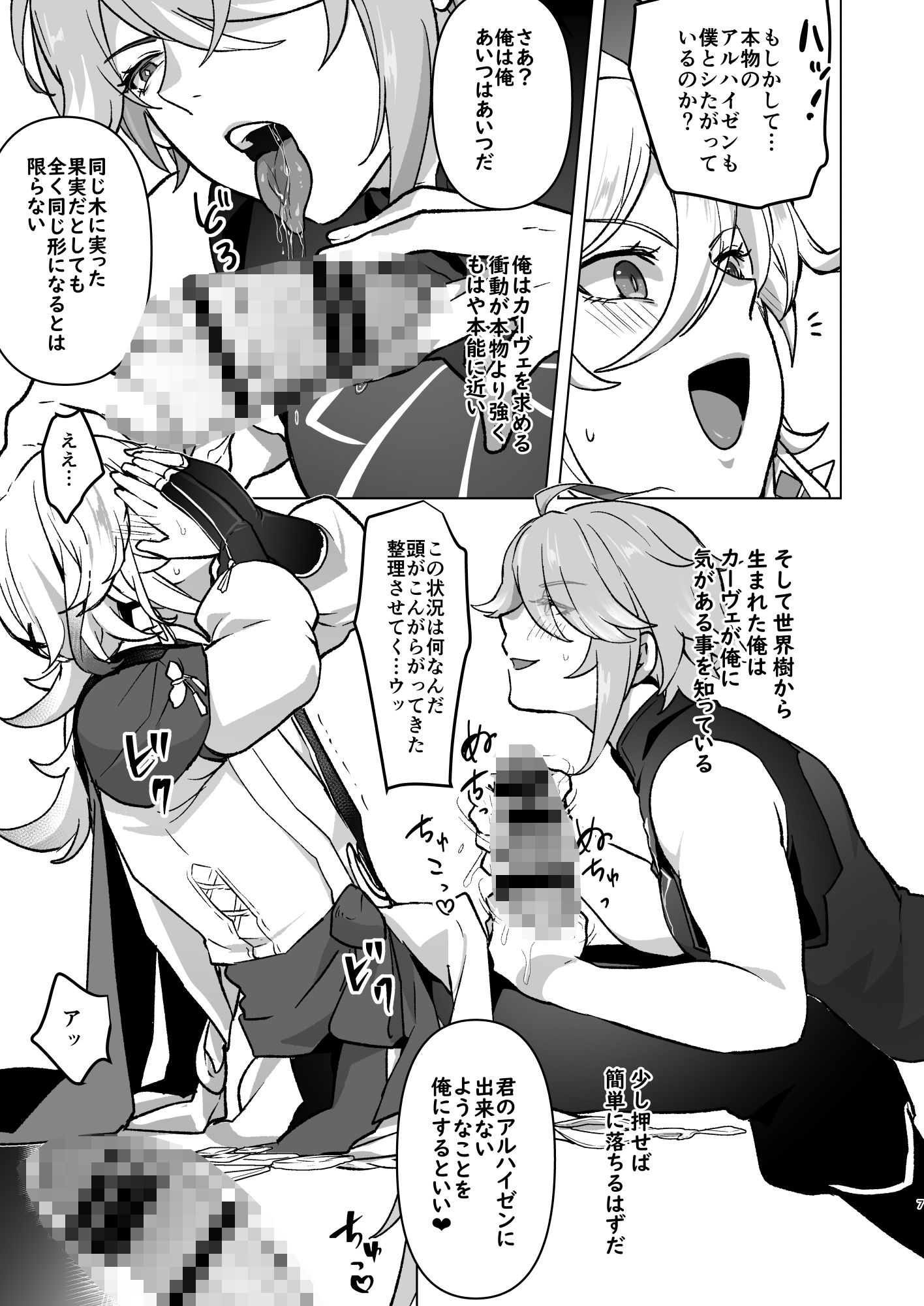 先輩が大好きな後輩と先輩が好きかもしれない後輩が先輩とハチャメチャエッチする話 画像5