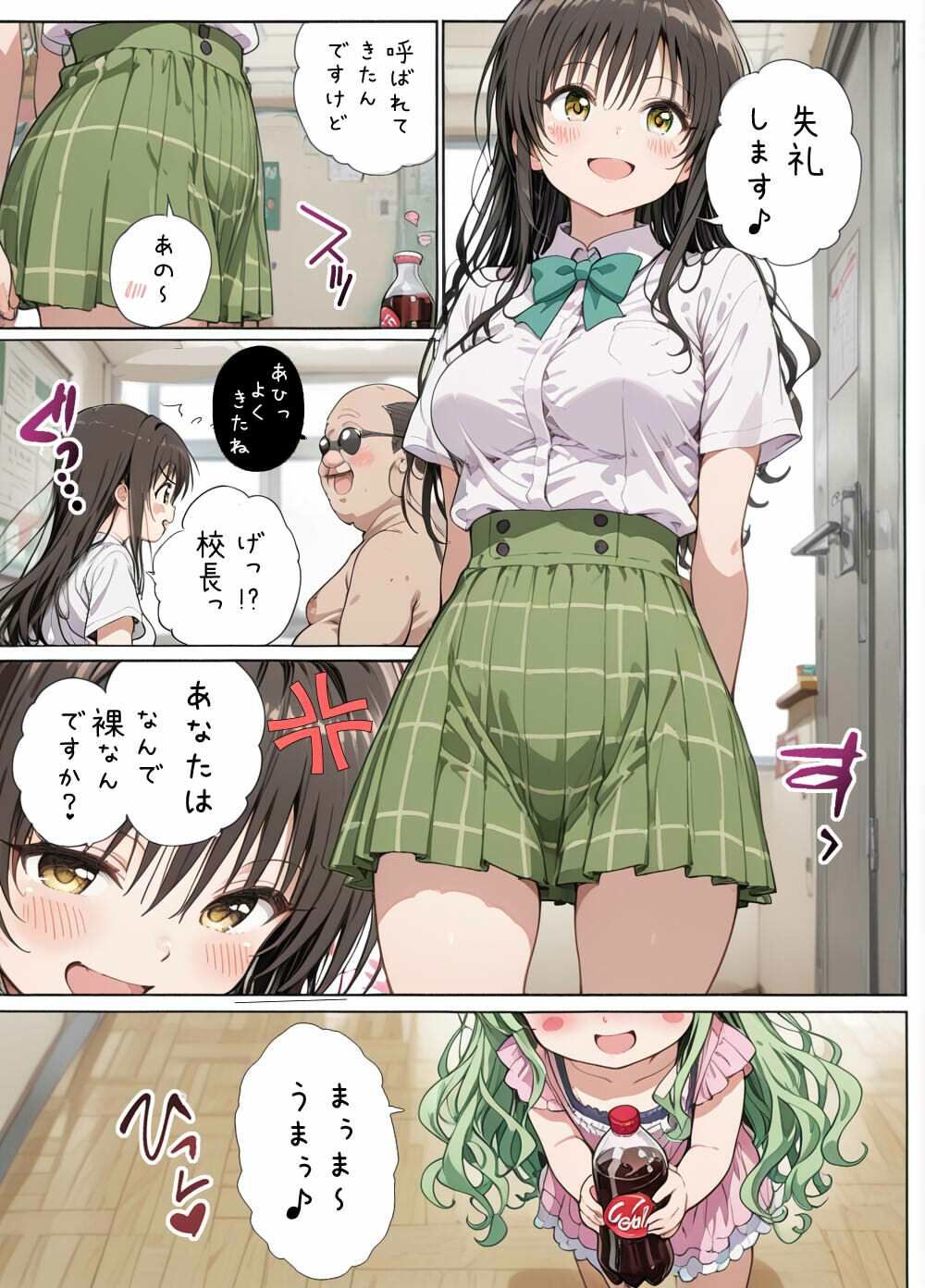 校長と古手川さんと 画像2