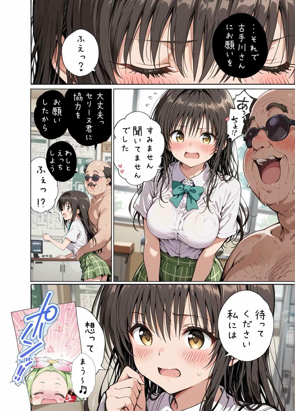 サンプル画像3:校長と古手川さんと(sweet waffle) [d_690424]