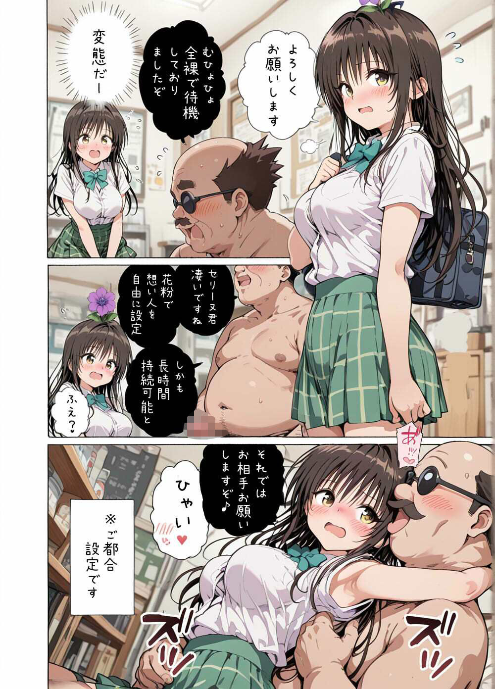 サンプル画像5:校長と古手川さんと(sweet waffle) [d_690424]