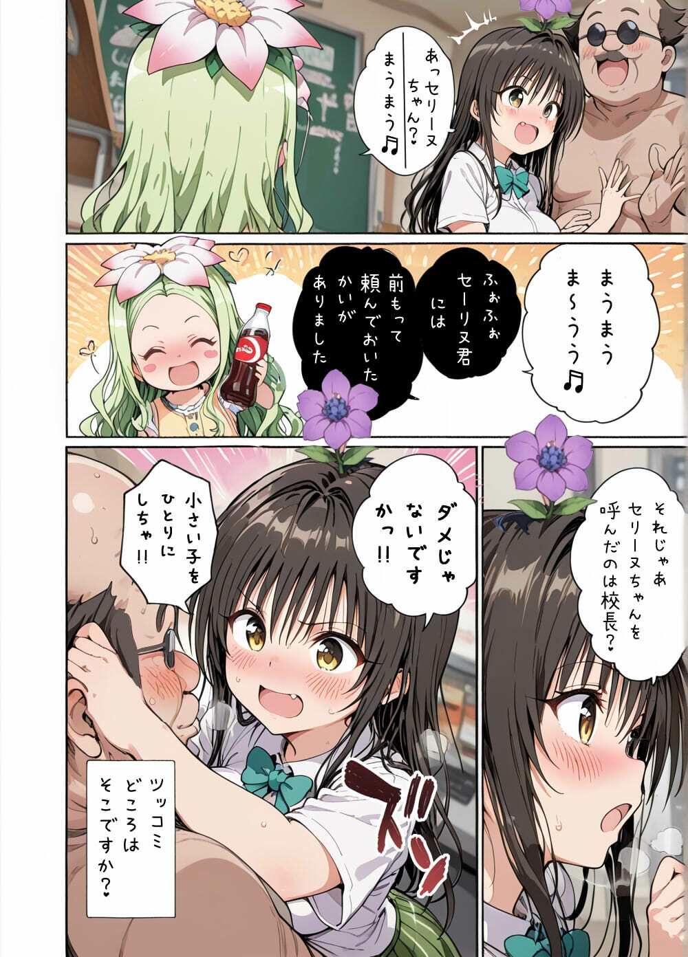 サンプル画像6:校長と古手川さんと(sweet waffle) [d_690424]