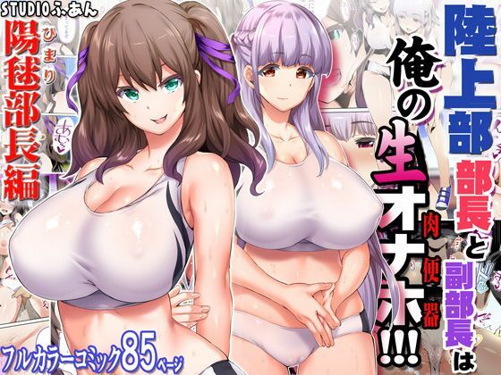 陸上部女子は俺の生オナホ!!!大総集編 hitomi無料エロ漫画raw(同人誌)サンプル画像005