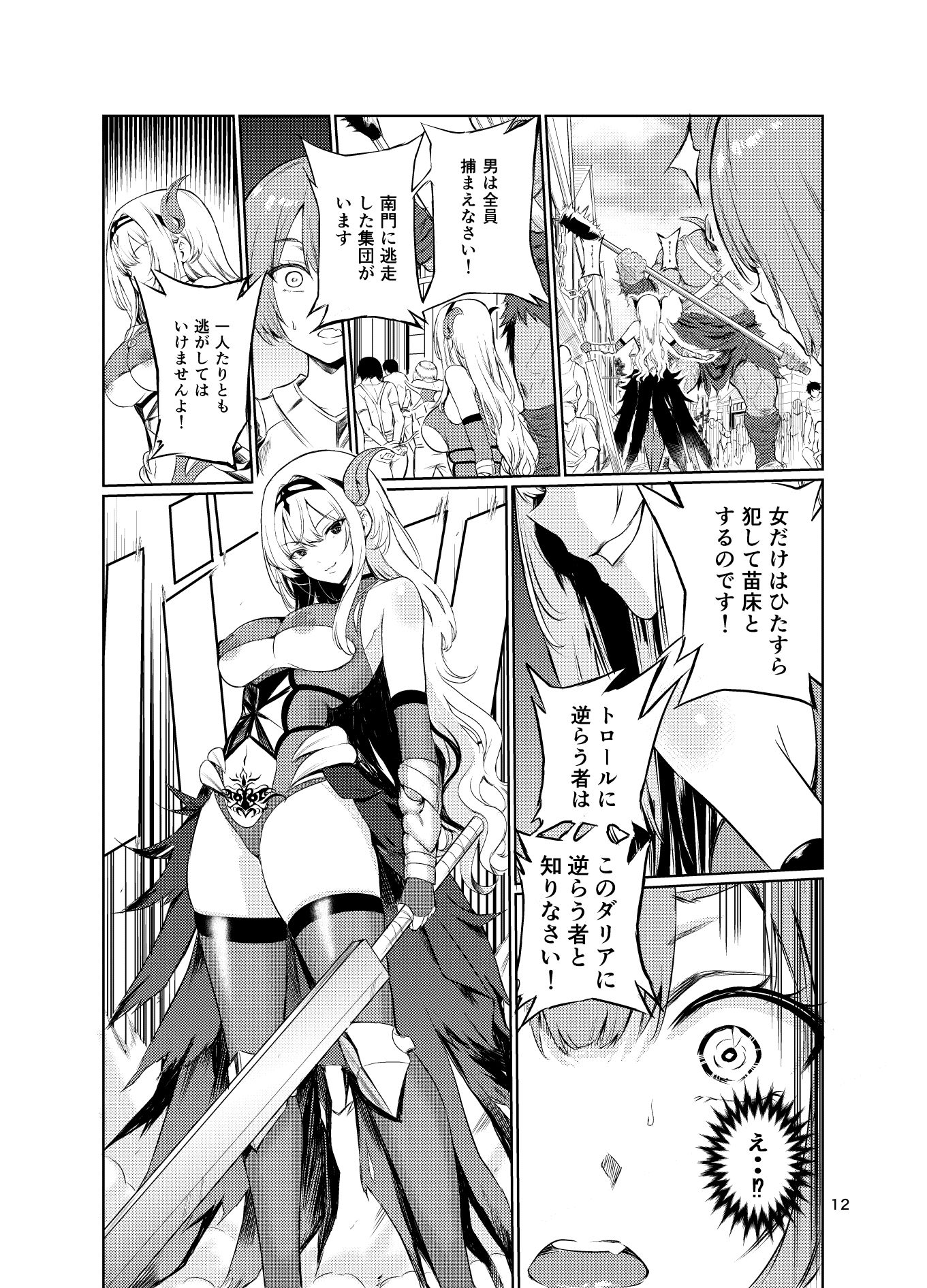 サンプル画像1:狂乱の討伐姫ダリア5(レイドソックス) [d_690462]