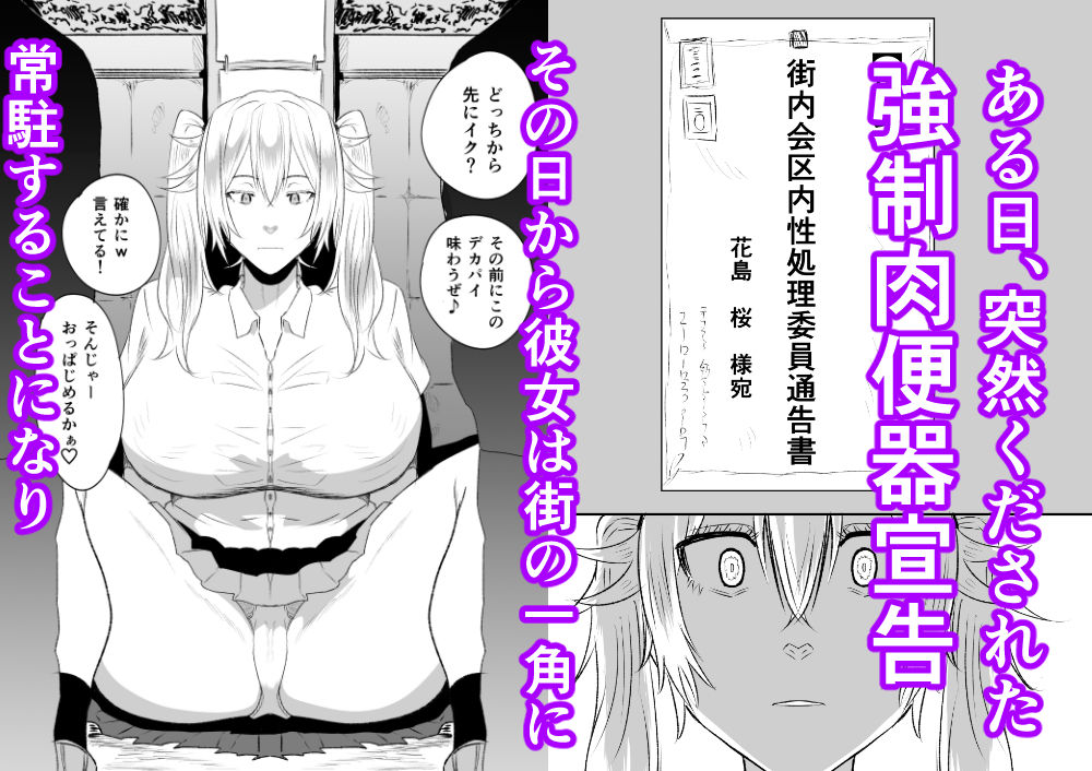 無差別・街の性処理係 画像2