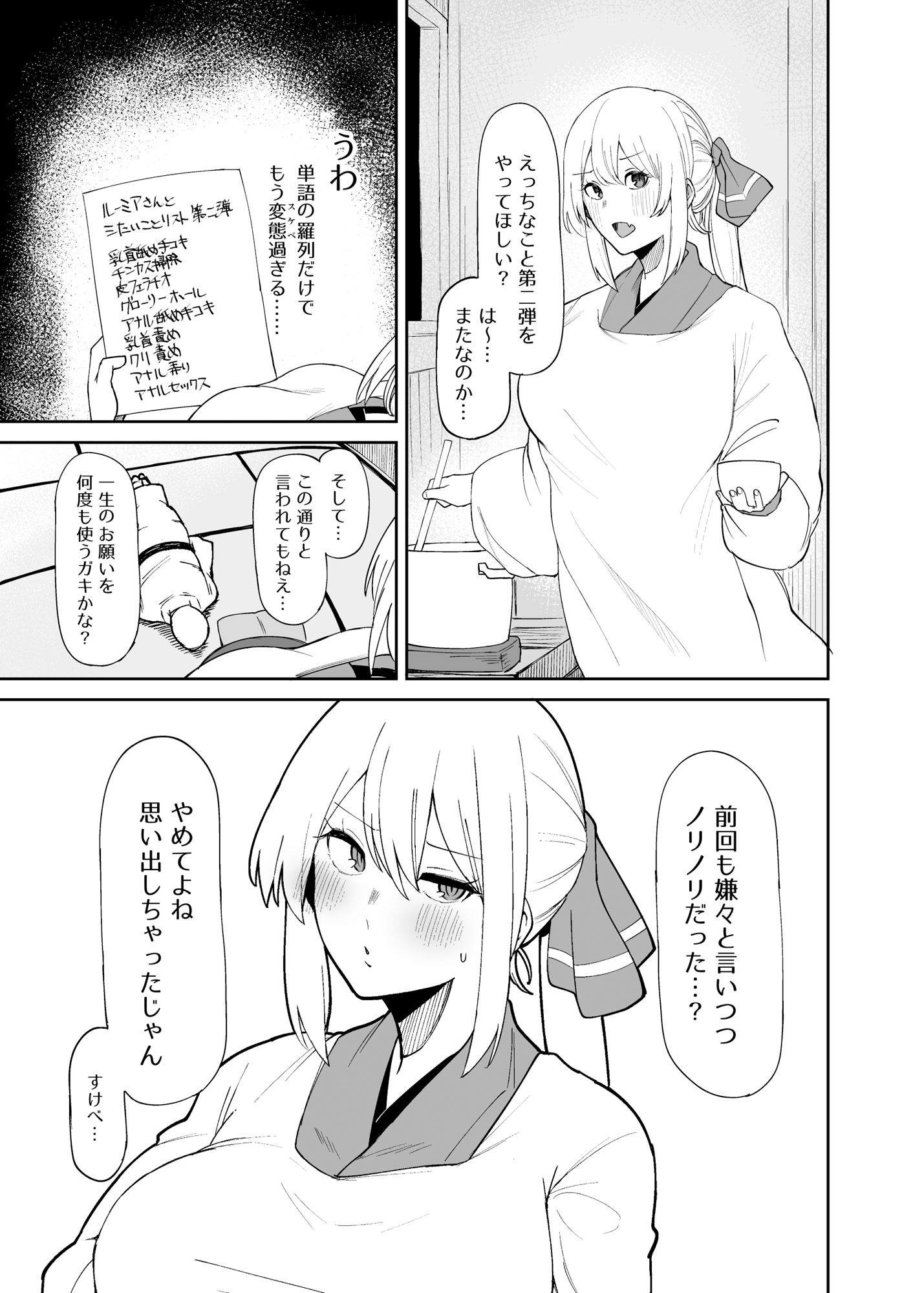 サンプル画像1:ルーミアおねえさんとシたいこと2(ガーシュメルト) [d_690487]