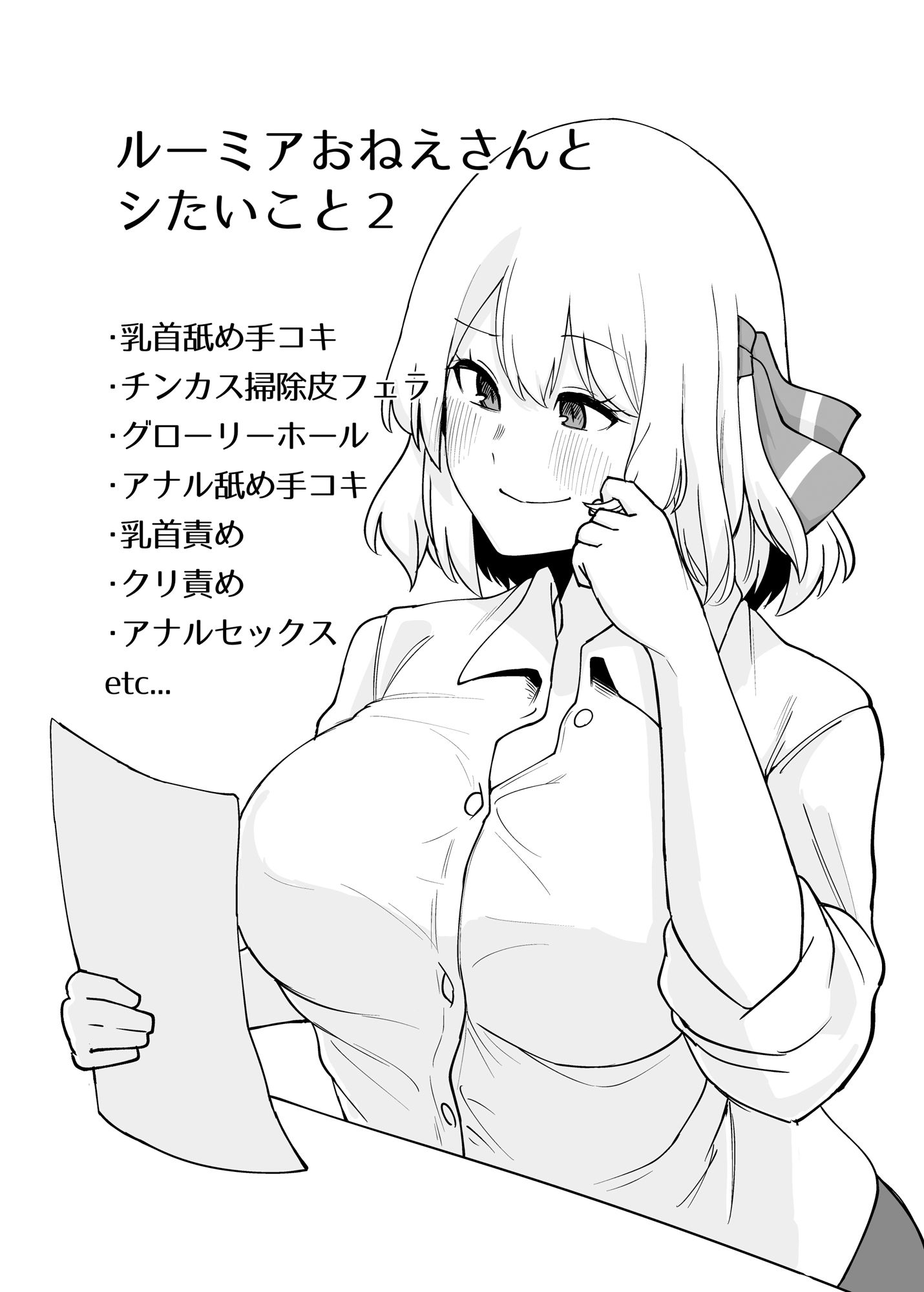 サンプル画像2:ルーミアおねえさんとシたいこと2(ガーシュメルト) [d_690487]