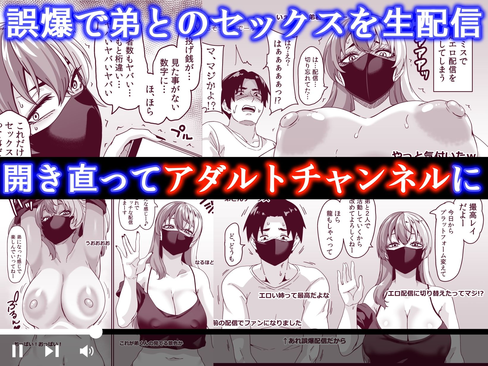 サンプル画像3:ズボラ姉（配信者）が誤爆エロバズしたから開き直って姉弟でエロ配信する枠(てぃらみすたると) [d_690496]