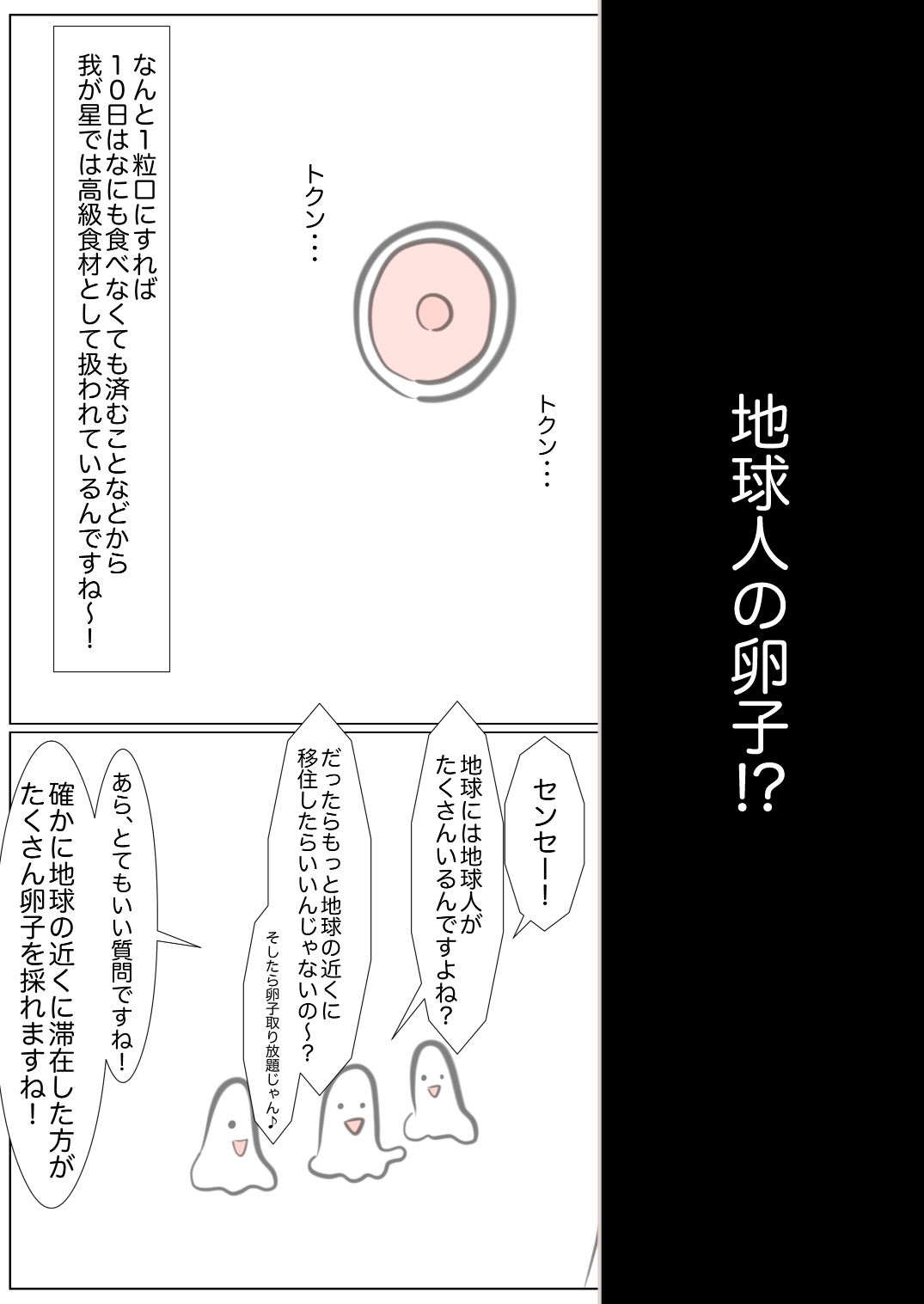 地球人卵子採取プラント_6
