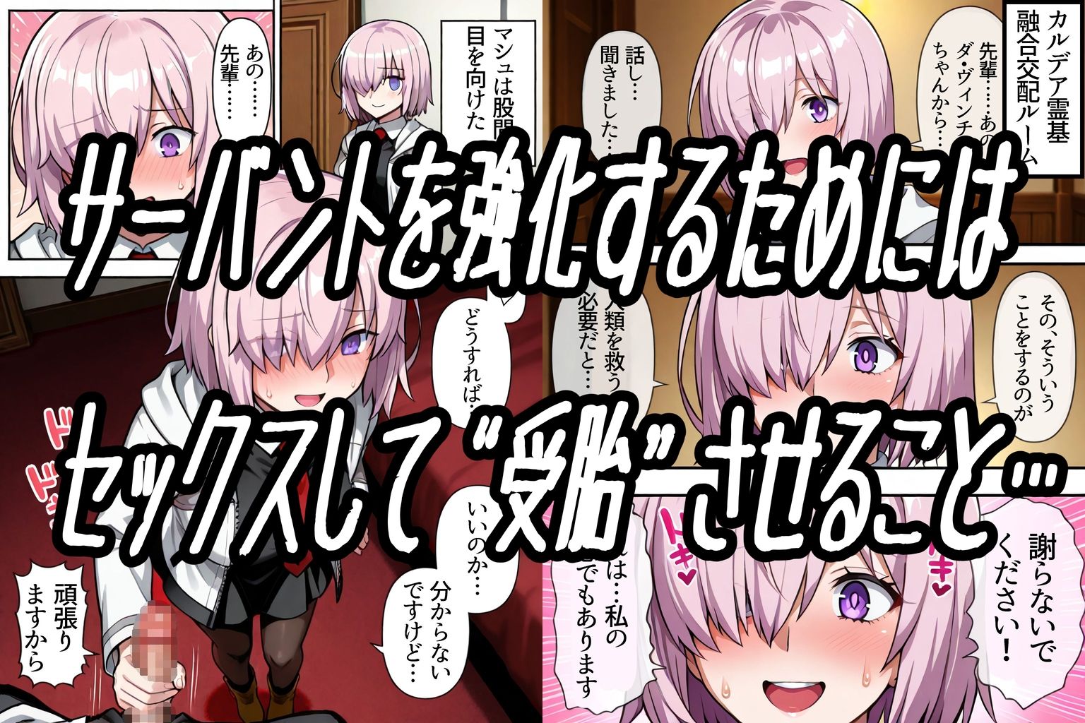 サンプル画像2:運命の種付けマスター〜サーヴァント3人を孕ませて世界を救え！〜(ぽち研究会) [d_690548]