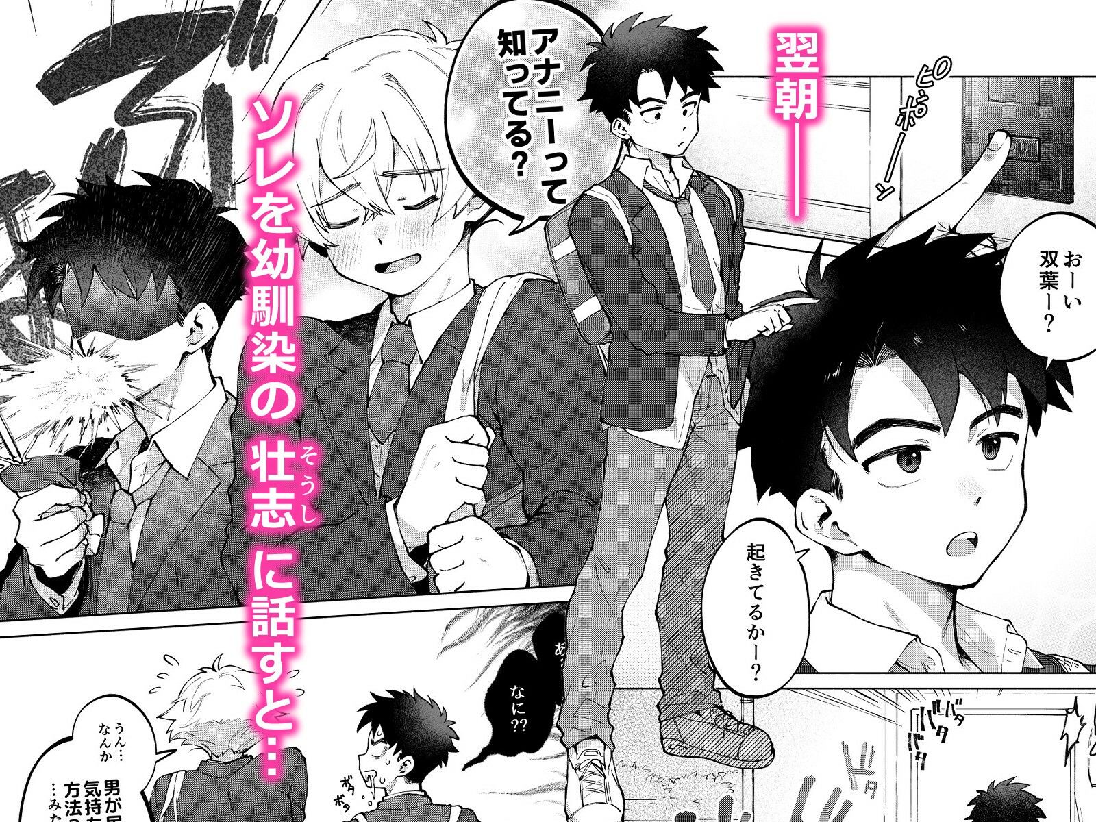 誰でもイイなら俺でシて？！〜幼馴染がアナニーに目覚めまして…〜 サンプル3