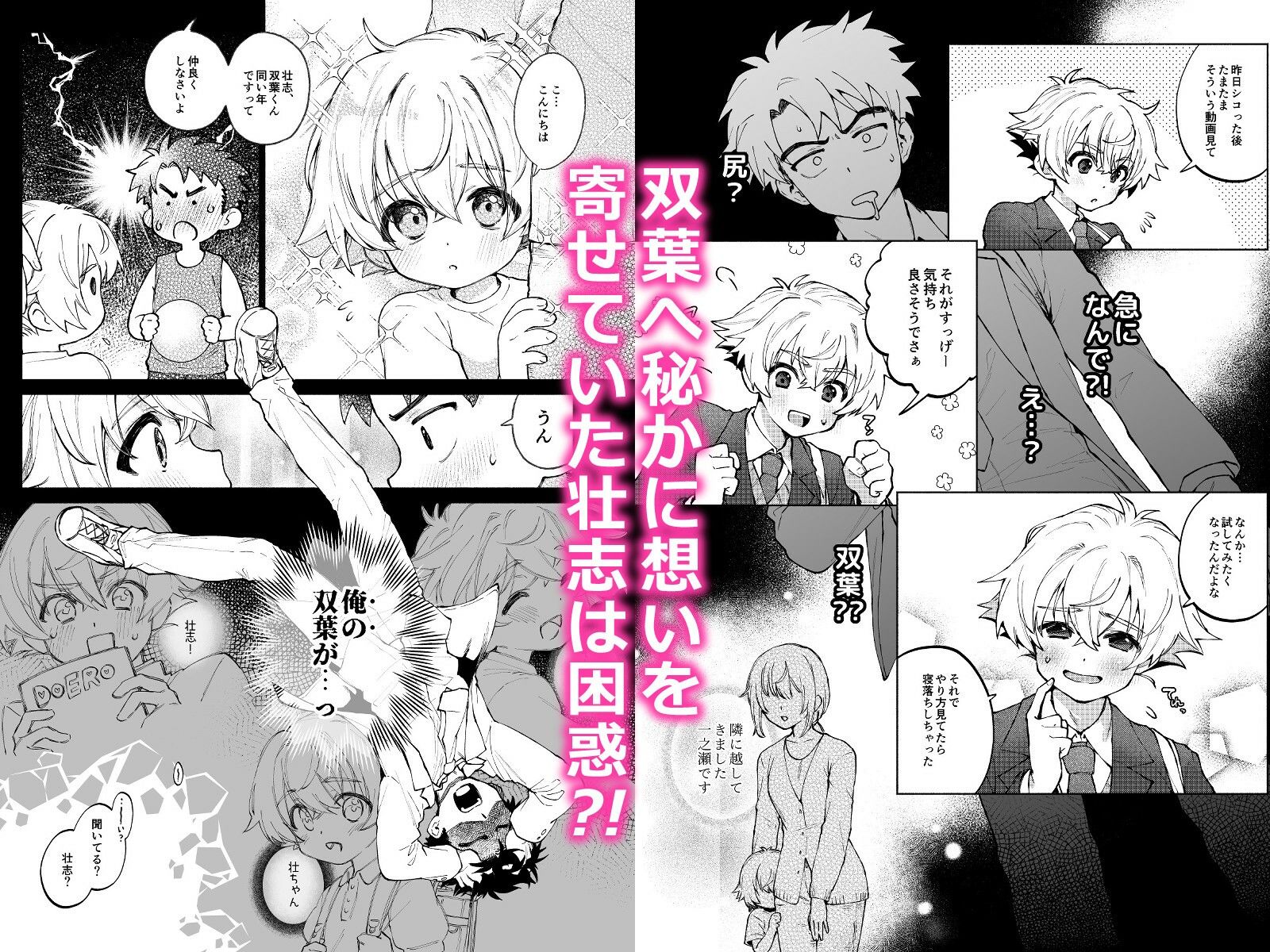 誰でもイイなら俺でシて？！〜幼馴染がアナニーに目覚めまして…〜 サンプル4