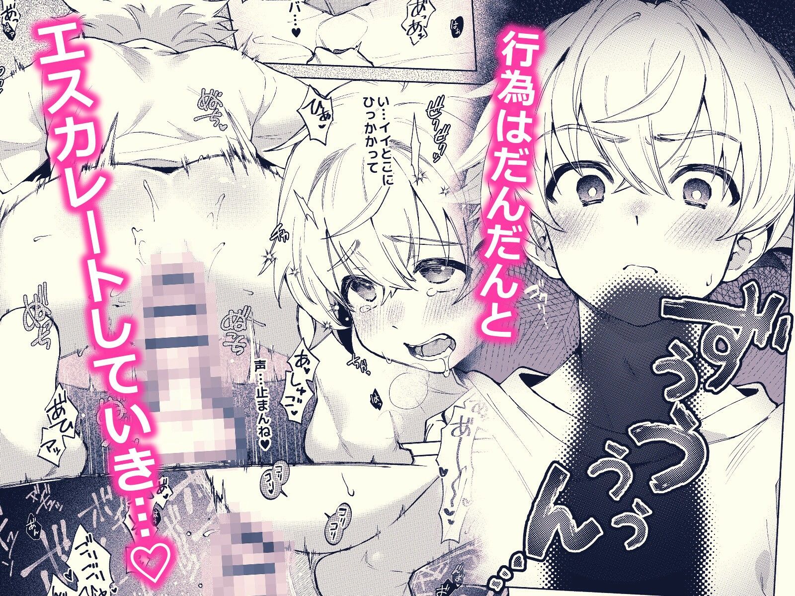 誰でもイイなら俺でシて？！〜幼馴染がアナニーに目覚めまして…〜 サンプル6