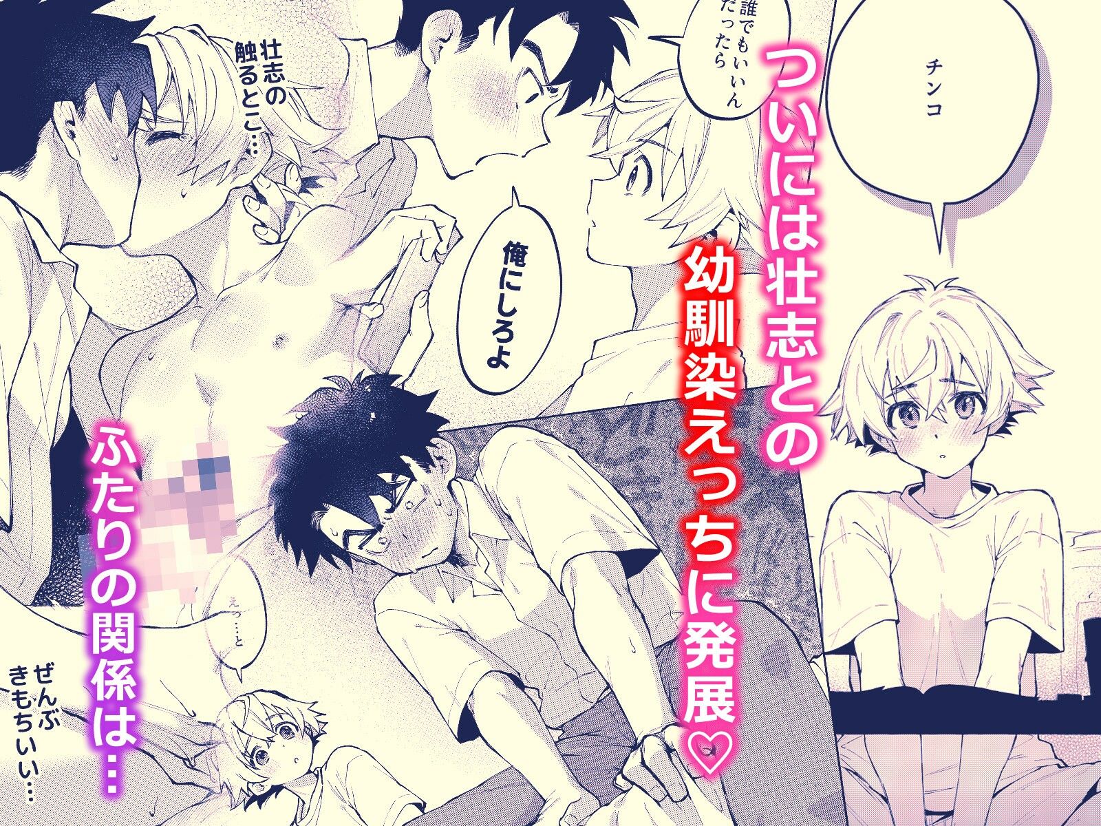 誰でもイイなら俺でシて？！〜幼馴染がアナニーに目覚めまして…〜 サンプル7