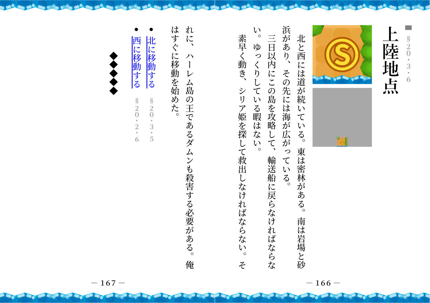 【ゲームブック】ハーレム島から救出せよ! 画像2