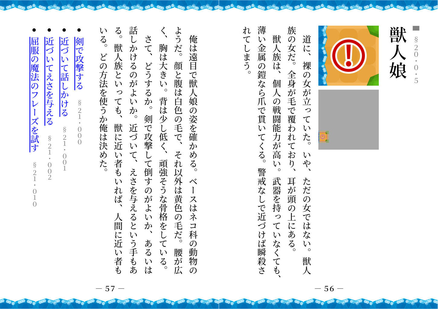 【ゲームブック】ハーレム島から救出せよ! 画像3