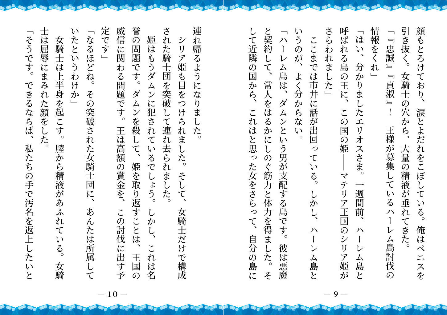 【ゲームブック】ハーレム島から救出せよ! 画像7