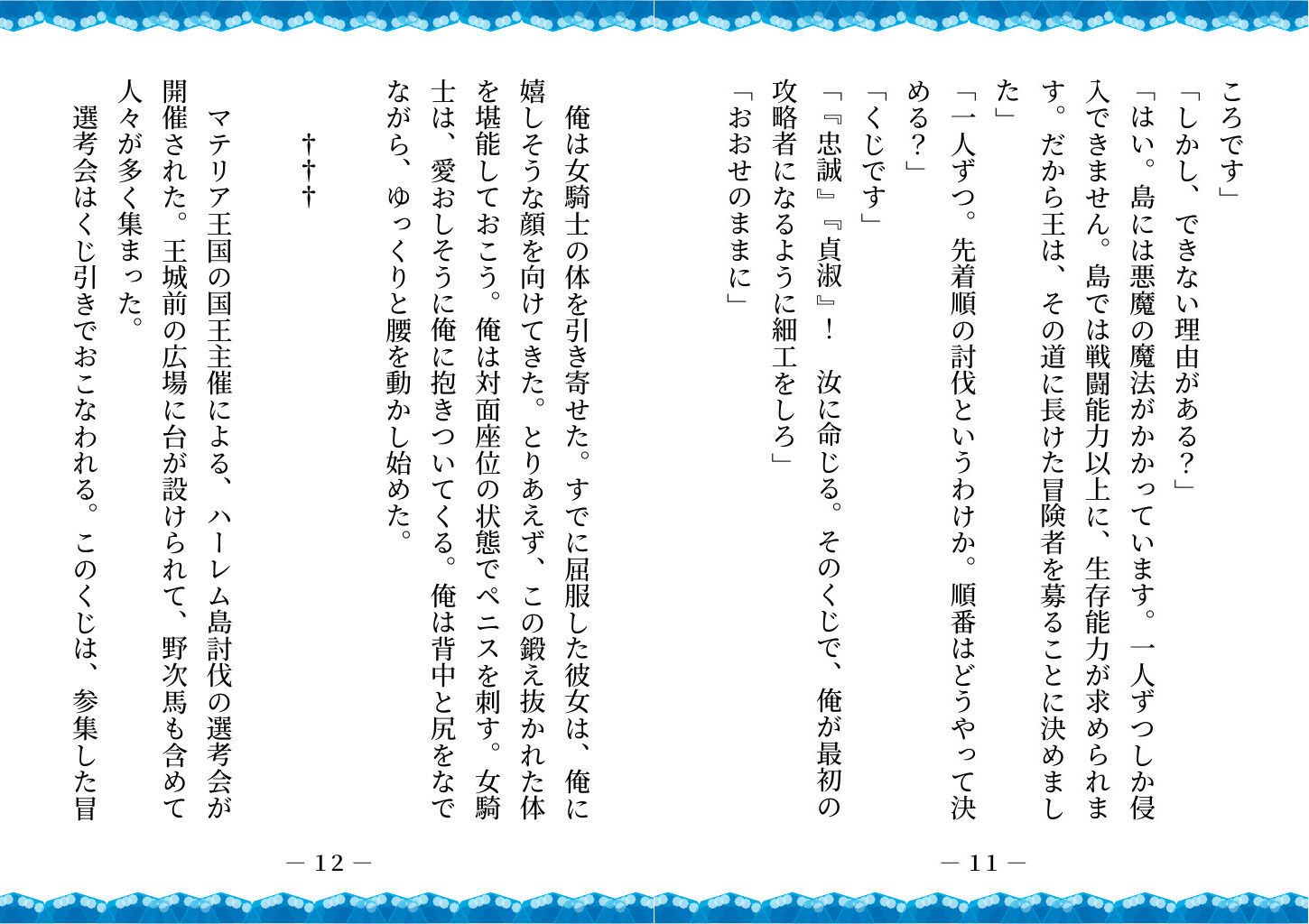 【ゲームブック】ハーレム島から救出せよ! 画像8