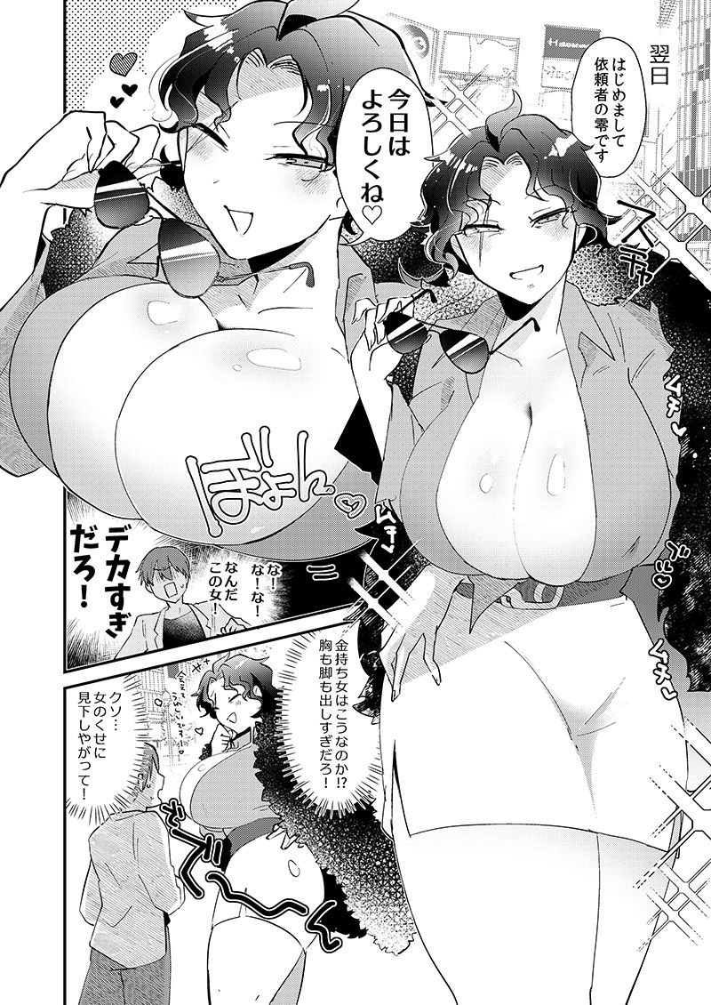 サンプル画像4:高収入！怪しい仕事にご用心(こんちくしょう！) [d_690584]