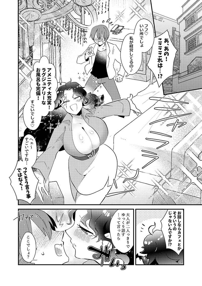 高収入!怪しい仕事にご用心 画像5