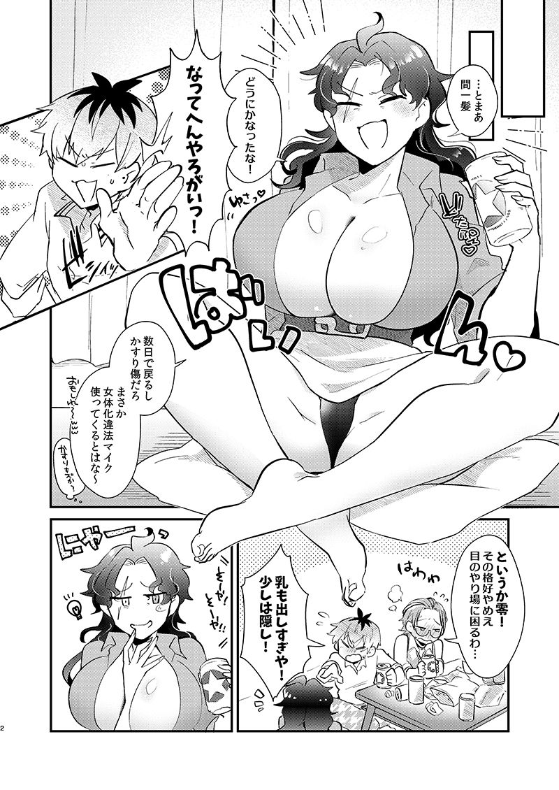 ああ女体化どり〜みんnight 画像4