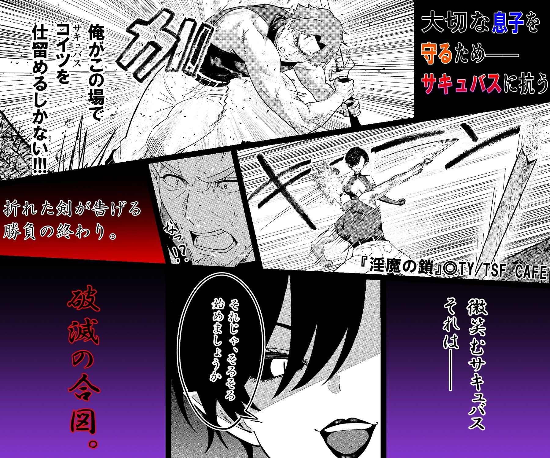 サンプル画像3:淫魔の鎖(TSF CAFE) [d_690608]