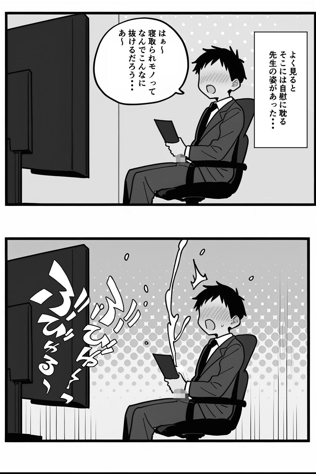 これは合理的な選択...ネトラレが好きな先生のために 画像2