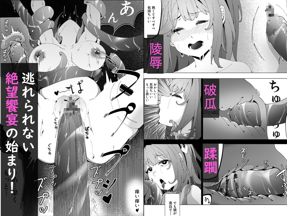 サンプル画像3:触手に喰われた魔法少女 ★ -苗床の星-(Anission(アニ社)) [d_690654]