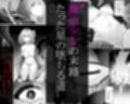 工口系 魔法少女3 ☆触手に喰われた魔法少女 ★ 星の苗床