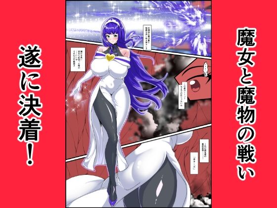 サンプル画像1:最終決戦！マジカルカラーズvs淫美のウル  後編(相良イア) [d_690669]