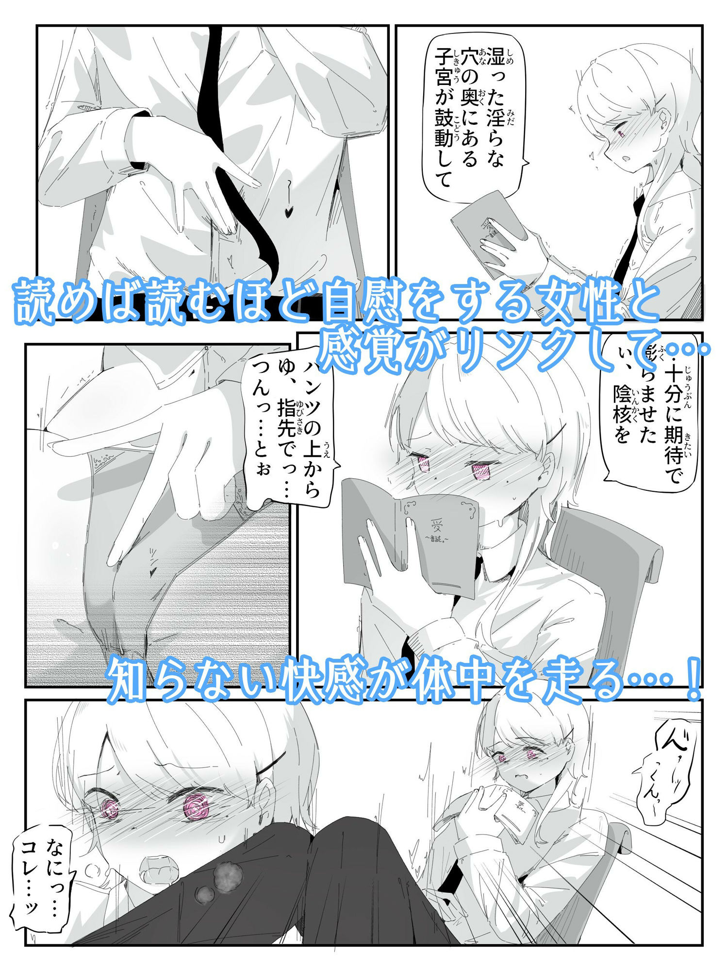 サンプル画像3:音読するだけで絶頂する魔法の本で連続女の子絶頂でおかしくなる男の娘  音読。1冊目(青。) [d_690696]