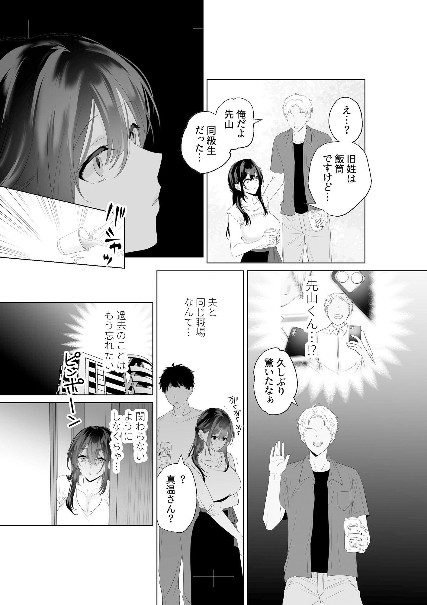 サンプル画像2:もう人妻なのに元同級生3人から強●懇願セックスさせられる(雨乃島) [d_690697]