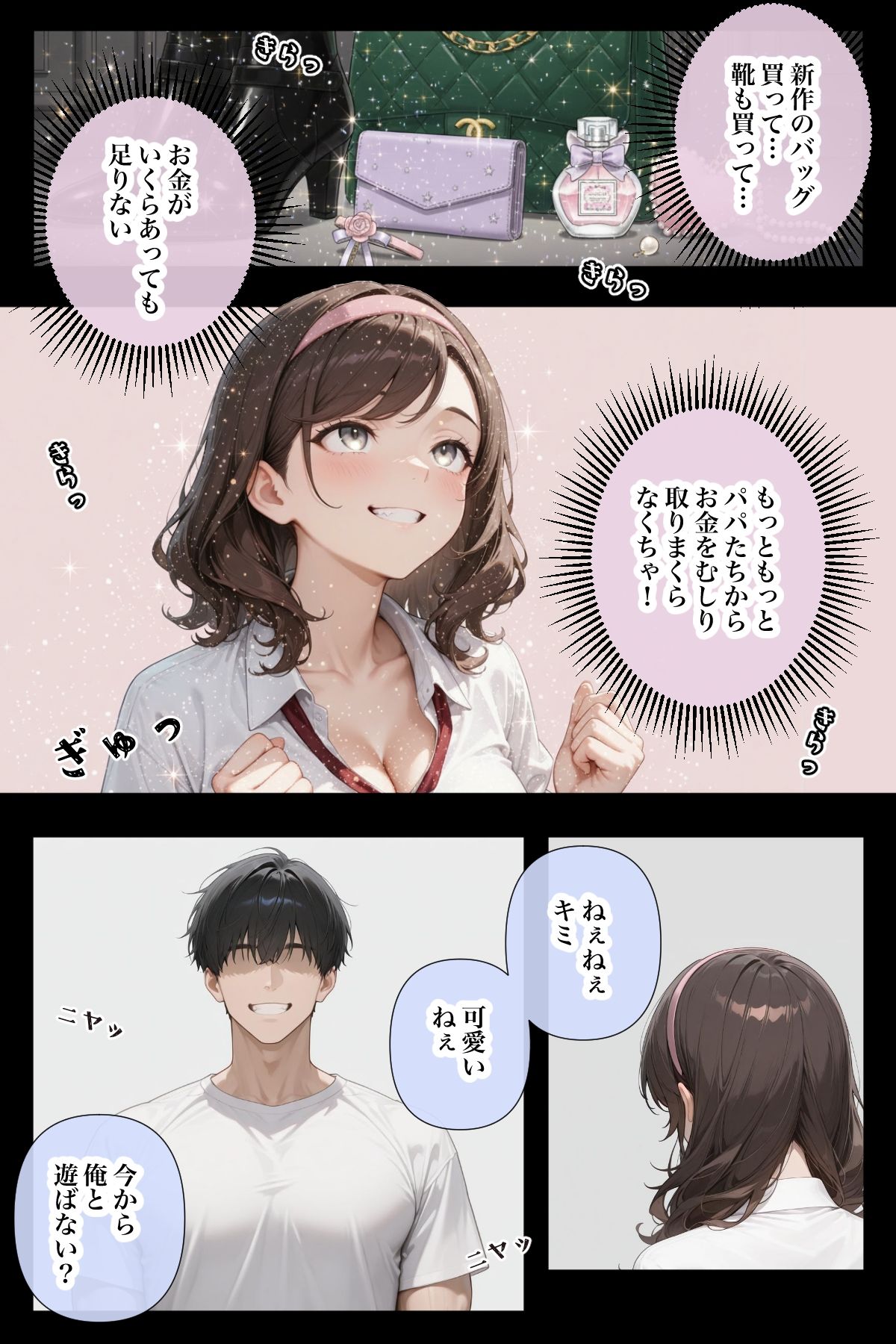 サンプル画像3:守銭奴なパパ活女子が、ただHされちゃうまでのお話(ステーキくん) [d_690700]